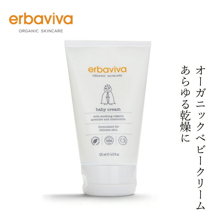 ベビー クリーム オーガニック エルバビーバ ベビークリーム 125mL 購入金額別特典あり 無添加 正規品 赤ちゃん ベビー 全身保湿 天然 ナチュラル ノンケミカル クリーム