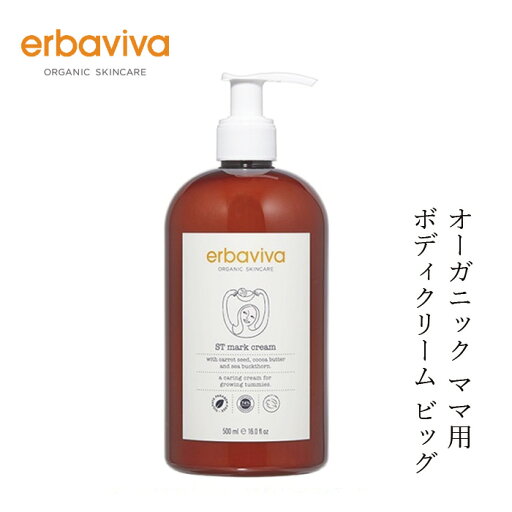 ボディクリーム オーガニック エルバビーバ STM クリーム BIG 500mL 購入金額別特典あり 無添加 正規品 マタニティ 天然 ナチュラル ノンケミカル 妊娠 ボディクリーム オーガニック エルバビーバ STM クリーム BIG 500mL 購入金額別特典あり 無添加 正規品 マタニティ 天然 ナチュラル ノンケミカル 妊娠