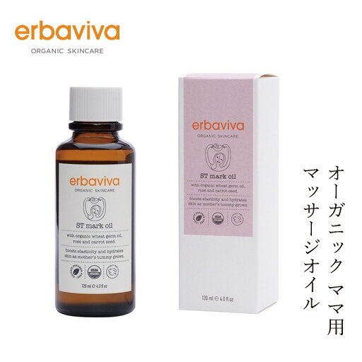ボディオイル オーガニック エルバビーバ STM オイル 120mL 購入金額別特典あり 無添加 正規品 マタニティ 天然 ナチュラル ノンケミカル 妊娠 ボディオイル オーガニック エルバビーバ STM オイル 120mL 購入金額別特典あり 無添加 正規品 マタニティ 天然 ナチュラル ノンケミカル 妊娠