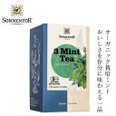 ゾネントア sonnentor スリーミントティー 18袋入 ハーブティー 購入金額別特典あり 正規品 オーガニック 保存料 無添加 無農薬 有機 ノンケミカル 自然 紅茶