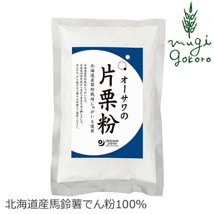 片栗粉 馬鈴薯 無添加 オーサワの片栗粉 300g 20個セット 送料無料