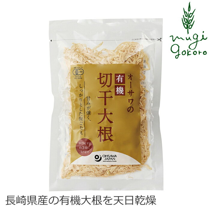 切り干し大根 天日干し 無農薬 無茶々園 天日切り干し大根 40g 5袋セット