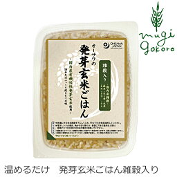 レトルトご飯 オーサワジャパン オーサワの発芽玄米ごはん（雑穀入り）160g 無添加 購入金額別特典あり 正規品 国内産 有機 ナチュラル 天然 有機活性発芽玄米 非常食 防災食