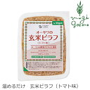 レトルトご飯 ピラフ 無添加 オーサワジャパン オーサワの玄米ピラフ トマト味 160g 購入金額別特典あり 正規品 国内産 有機 ナチュラル 天然 有機玄米 非常食 防災食