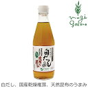 白だし 無添加 オーサワジャパン オーサワの白だし 360ml 14倍濃縮 購入金額別特典あり 正規品 ナチュラル 天然 無添加 不要な食品添加物 化学調味料不使用 自然食品