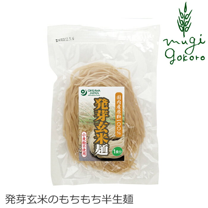 玄米麺 無添加 オーサワジャパン 発芽玄米麺 120g 半生麺 グルテンフリー 購入金額別特典あり 正規品 ..