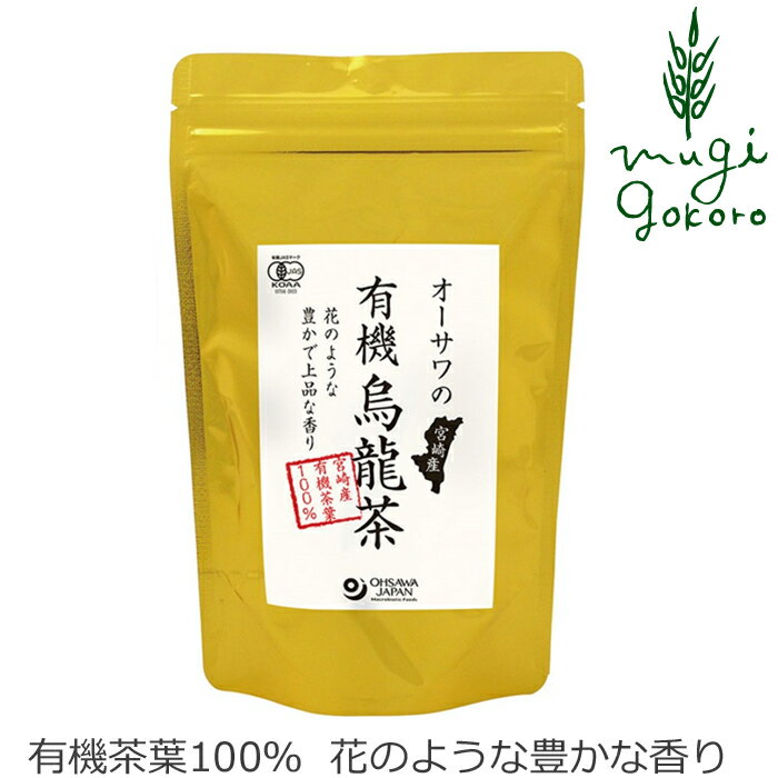 楽天オーガニック 健康生活 むぎごころ烏龍茶 オーサワジャパン オーサワの宮崎産有機烏龍茶 60g 有機JAS認定品 購入金額別特典あり 正規品 国内産 無添加 オーガニック 有機 ナチュラル 天然