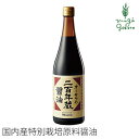 醤油 無添加 オーサワジャパン オーサワの二百年蔵醤油 720ml 購入金額別特典あり 正規品 国内産 ナチュラル 天然 無添加 不要な食品添加物 化学調味料不使用 自然食品