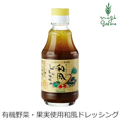 ドレッシング 無添加 オーサワジャパン オーサワの和風ドレッシング 200ml 購入金額別特典あり 正規品 ナチュラル 天然 無添加 不要な食品添加物 化学調味料不使用 自然食品