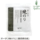 のり 無添加 国産 オーサワジャパン オーサワ焼のり 三重県桑名産 10枚 焼きのり 焼海苔 購入金額別特典あり 正規品 国内産 オーガニック 酸処理なし ナチュラル 天然