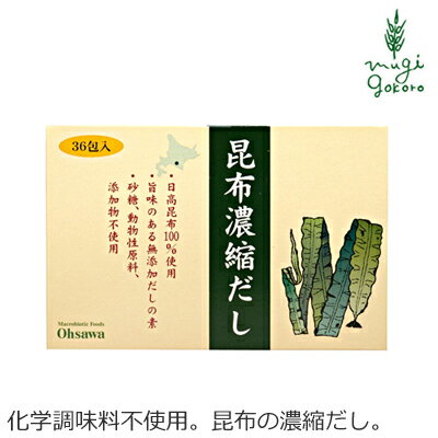 昆布だし オーサワの昆布濃縮だし 180g 購入金額別特典あり 正規品 保存料 無添加 北海道産 日高昆布100% 昆布だし オーサワの昆布濃縮だし 180g 購入金額別特典あり 正規品 保存料 無添加 北海道産 日高昆布100%