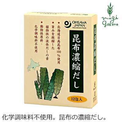 昆布だし オーサワの昆布濃縮だし 60g 購入金額別特典あり 正規品 国内産 無添加 オーガニック 無農薬 有機 ナチュラル 天然 北海道産 日高昆布100％