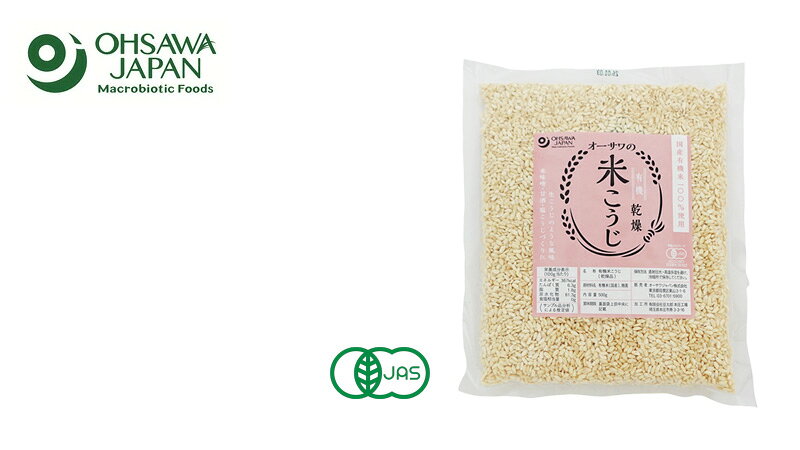 麹 オーサワジャパン オーサワの有機乾燥米こうじ(白米)コク旨 500g 購入金額別特典あり 正規品 保存料 無添加 有機米 味噌 発酵食品 発酵調味料 オーサワ 甘酒 mugigokoro-10008598 オーガニック 健康生活 むぎごころ サンプル画像3