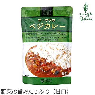 カレー 無添加 オーサワジャパン オーサワのベジカレー（甘口） 210g レトルトカレー カレーソース 購入金額別特典あり 正規品 ナチュラル 天然 無添加 不要な食品添加物 化学調味料不使用 自然食品