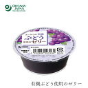 ゼリー 保存料 無添加 オーサワジャパン オーサワの有機ぶどう使用のゼリー 60g フルーツ 購入金額別特典あり 正規品 国内産 オーガニック 無農薬 有機