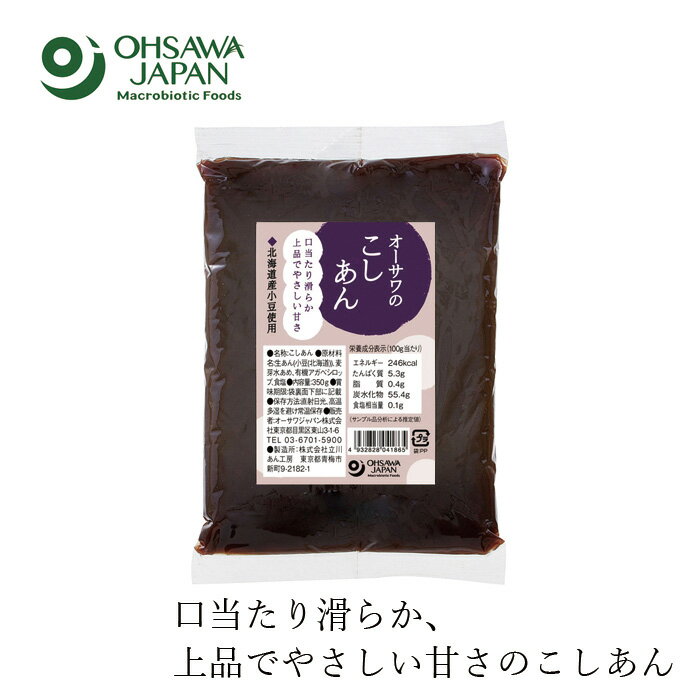 あんこ こしあん 国産 無添加 有機 オーサワジャパン オーサワのこしあん 350g 購入金額別特典あり 正規品 国内産 砂糖不使用 北海道産