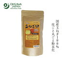 オニオンパウダー 保存料 無添加 オーサワジャパン 玉ねぎ粉 150g 購入金額別特典あり 正規品 保存料 無添加 国産玉ねぎ 玉ねぎパウダー 皮ごと玉ねぎ粉末