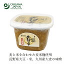 味噌 保存料 無添加 オーサワジャパン オーサワの信州あわせみそ(麦米麹使用) 750g 購入金額別特典あり 正規品 保存料 無添加 国産原料 酒精不使用 非加熱生味噌 安曇野産大豆 長野産コシヒカリ 九州産大麦 醸造法