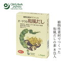 和風だし オーサワジャパン オーサワの和風だし8包 40g(5g×8包) 購入金額別特典あり 正規品 保存料 無添加 食品添加物・・香料・着色料・保存料不使用 動物性原料不使用 和風だしの素 ヴィーガン