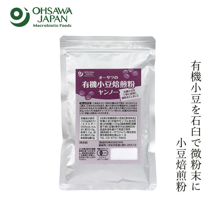 小豆粉 オーサワジャパン オーサワの有機小豆焙煎粉(ヤンノー) 100g 購入金額別特典あり 正規品 ナチュ..