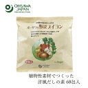 ブイヨン オーサワジャパン オーサワの野菜ブイヨン大徳用 300g(5g×60包) 購入金額別特典あり 正規品 保存料 無添加 食品添加物・・香料・着色料・保存料不使用 動物性原料不使用 洋風だしの素 ヴィーガン お得用サイズ