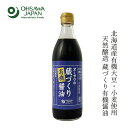 醤油 有機 オーサワジャパン オーサワの蔵づくり有機醤油 500ml 購入金額別特典あり 正規品 オーガニック 国産大豆 小麦使用 醸造法 酒精不使用 保存料 無添加