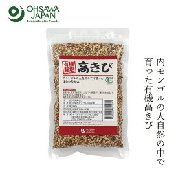 雑穀 オーサワジャパン 有機高きび(内モンゴル産) 200g 購入金額別特典あり 正規品 ナチュラル 天然 無添加 不要な食品添加物 化学調味料不使用 動物性原料不使用 有機JAS認証品 オーガニック 代用肉 黍 きび粥