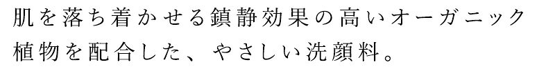 洗顔料 オーガエイド オーガニック マイルドウオッシュ 120ml 購入金額別特典あり 無添加 正規品 天然 ナチュラル ノンケミカル 自然 ORGAID 植物由来 アルコールフリー mugigokoro-10006306 オーガニック 健康生活 むぎごころ サンプル画像2
