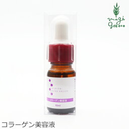 コラーゲン 無添加 パルセイユ 芦屋ハーブバレー コラーゲン美容液 10ml 化粧品濃縮液 購入金額別特典あり 正規品 オーガニック 送料無料 スキンケア 美容液 濃縮液 天然 ナチュラル ノンケミカル 自然