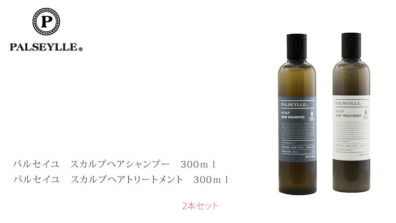 ヘアケア セット ノンシリコン パルセイユ スカルプシャンプー・トリートメント セット 購入金額別特典あり 正規品 オーガニック 無添加 送料無料 ナチュラル 天然 頭皮 植物 BIO ノンケミカル 自然 ヘアケア 頭皮ケア mugigokoro-10002829 オーガニック 健康生活 むぎごころ サンプル画像2