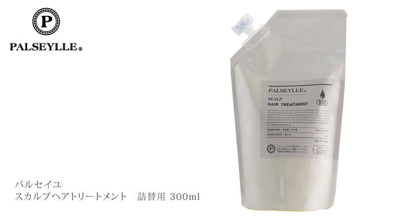 トリートメント ノンシリコン パルセイユ スカルプトリートメント 詰替用 300ml 購入金額別特典あり 正規品 オーガニック 無添加 ナチュラル 天然 頭皮 植物 BIO ノンケミカル 自然 ヘアケア 頭皮ケア mugigokoro-10003080 オーガニック 健康生活 むぎごころ サンプル画像2