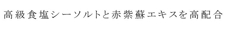 歯磨き粉 無添加 パルセイユ ソルティハミガキ 75g 歯磨き粉 購入金額別特典あり 正規品 オーガニック ナチュラル 天然 歯みがき 塩 天然 ナチュラル ノンケミカル 自然 mugigokoro-10002699 オーガニック 健康生活 むぎごころ サンプル画像2