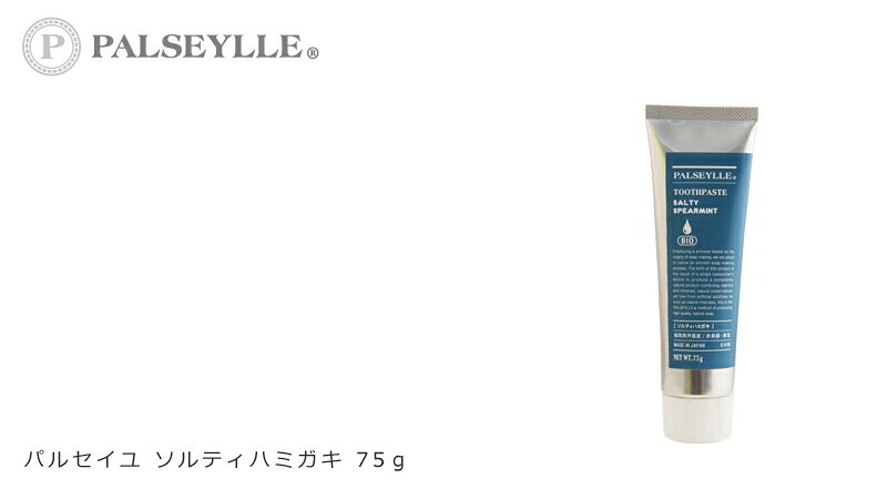 歯磨き粉 無添加 パルセイユ ソルティハミガキ 75g 歯磨き粉 購入金額別特典あり 正規品 オーガニック ナチュラル 天然 歯みがき 塩 天然 ナチュラル ノンケミカル 自然 mugigokoro-10002699 オーガニック 健康生活 むぎごころ サンプル画像3