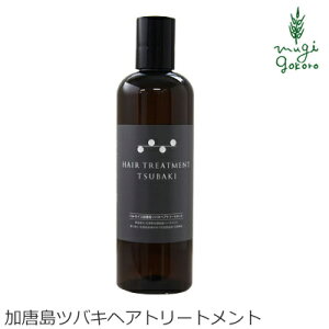 トリートメント ノンシリコン パルセイユ 芦屋ハーブバレーパルセイユ 加唐島ツバキヘアトリートメント 300ml 購入金額別特典あり 正規品 オーガニック 無添加 ナチュラル 天然 頭皮 植物 BIO ノンケミカル 自然 ヘアケア