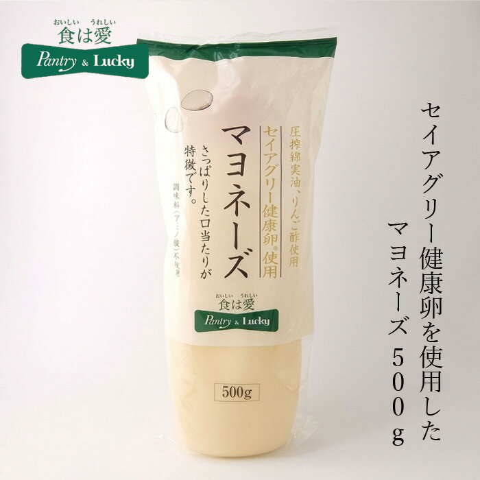 マヨネーズ 無添加 パントリー＆ラッキー マヨネーズ 500g 購入金額別特典あり 正規品 ナチュラル 天然 無添加 不要な食品添加物 化学調味料・エキス類不使用 自然食品 pantry & lucky さっぱりタイプ