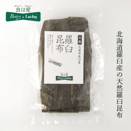 昆布 無添加 パントリー＆ラッキー 天然 北海道羅臼産 羅臼昆布 50g 購入金額別特典あり 正規品 ナチュラル 不要な食品添加物 化学調味料不使用 自然食品 pantry & lucky 昆布だし