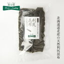 昆布 無添加 パントリー＆ラッキー 天然 北海道道北産 利尻昆布 50g 少量パック 購入金額別特典あり 正規品 ナチュラル 不要な食品添加物 化学調味料不使用 自然食品 pantry lucky