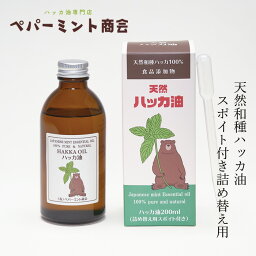 ペパーミント商会 冷感スプレー ハッカオイル ペパーミント商会 天然ハッカ油（詰替用） 200ml 食品添加物 購入金額別特典あり 正規品 無添加 食品 アロマ マスクスプレー ミントオイル 和種薄荷 リフレッシュ 清涼感