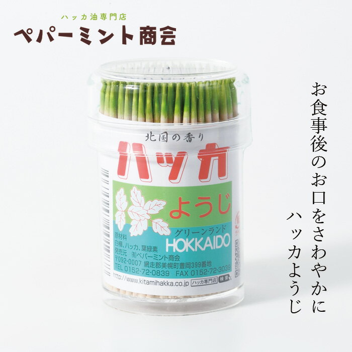 爪楊枝 ペパーミント商会 ハッカ楊枝 250本入り 購入金額別特典あり 正規品 無添加 アロマ ミントオイ..