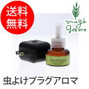 【虫よけ オーガニック 無添加 送料無料】≪購入金額別特典あり≫■正規品■【パーフェクトポーション】バズオフ プラグアロマ バズオフリキッド セット(室内用虫よけリキッド) 虫よけ 虫除け 蚊 天然 ナチュラル ノンケミカル 自然
