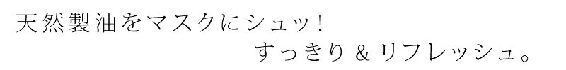 無添加 パーフェクトポーション マスクスプレー 25ml マスク用スプレー 購入金額別特典あり オーガニック 正規品 スプレー リフレッシュ 花粉 鼻づまり マスク 天然 ナチュラル ノンケミカル 自然 mugigokoro-10001896 オーガニック 健康生活 むぎごころ サンプル画像3