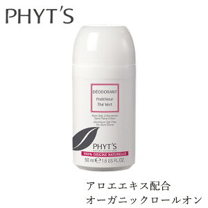 デオドラント オーガニック PHYT'S フィッツ デオロールオン 50ml ロールオン 脇 ニオイ 購入金額別特典あり 無添加 正規品 天然 ナチュラル ノンケミカル 自然