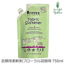 柔軟剤 ピッパースタンダード PIPPER STANDARD 衣類用 柔軟剤 フローラル 詰替用 750ml パウチ 購入金額別特典あり 無添加 正規品 液体 天然 ナチュラル ノンケミカル 自然