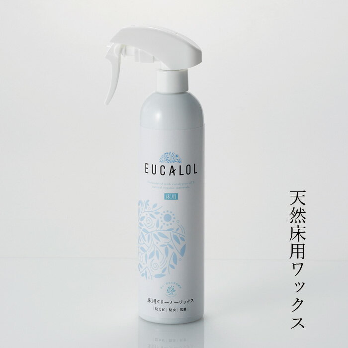 ピレカロール ユーカロール 床用・フローリング用 天然ワックス 350ml 床用ワックス 購入金額別特典あり オーガニック 無添加 正規品 防カビ 防虫 抗菌 消臭 掃除 天然 ナチュラル ノンケミカル