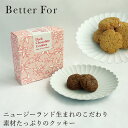 クッキー Better For クッキー 120g オーガニック 無添加 購入金額別特典あり 正規品 ベターフォー ニュージーランド BioGro認証