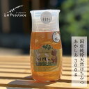 はちみつ 保存料 無添加 ラ・プロヴァンス MEL HONEY あかしあ 300g 購入金額別特典あり 正規品 契約栽培 完熟蜂蜜 国産純粋蜂蜜