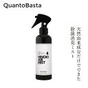 除菌スプレー クアントバスタ ひのきエアミスト 200ml 購入金額別特典あり 正規品 ナチュラル 自然 天然 QuantoBasta ヒノキ HINOKI AIR MIST 除菌ミスト 消臭