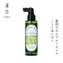育毛剤 凜恋(リンレン) 薬用スカルプケア スカルプエッセンス ミント&レモン 120mL 購入金額別特典あり 正規品 ヘアケア 天然 自然 ナチュラル 植物由来 成分 ノンシリコン クレンジング&保湿 頭皮マッサージ 頭皮ケア 美容保湿成分 フラーレン配合 rinRen