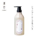 シャンプー 凜恋(リンレン)シャンプー ローズ&ツバキ 480mL 購入金額別特典あり 正規品 ヘアケア 天然 自然 ナチュラル 植物由来成分 ノンシリコン ダメージ補修 潤い コカミドプロピルベタイン rinRen