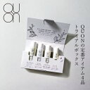 お試しセット QUON クオン トライアルボックスセット 購入金額別特典あり オーガニック 国内産 正規品 スキンケア ボディケア 化粧水 美容液 美容オイル ボディオイル オールインワン 天然 ナチュラル ノンケミカル 自然 旅行用 サンプルセット